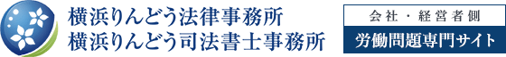 横浜りんどう法律事務所 横浜りんどう司法書士事務所